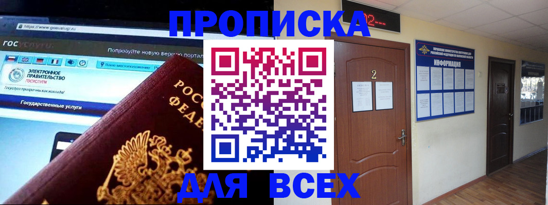 временная регистрация для школы в Медногорске