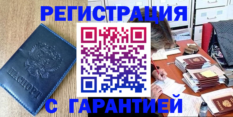 временная прописка в Медногорске