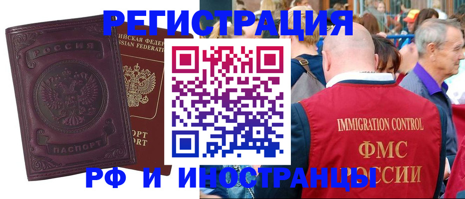 временная регистрация для всех в Медногорске