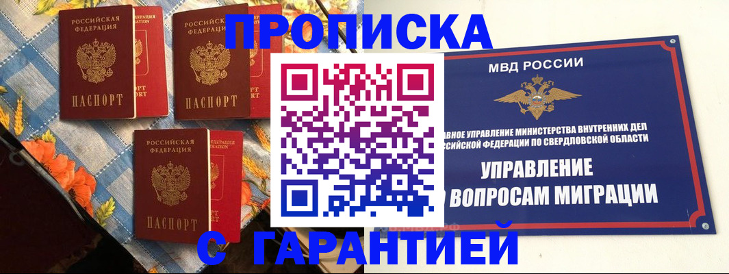 временная регистрация недорого в Медногорске