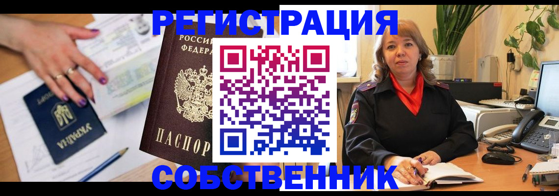 временная регистрация для школы в Медногорске